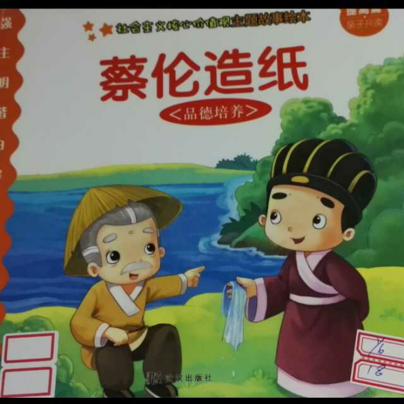 《蔡伦造纸》