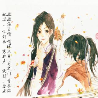 【【记仙剑十年】系列节目之:回望凝眸处,红妆