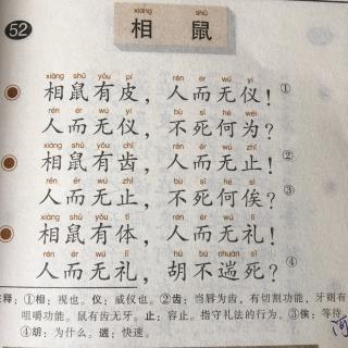 《诗经庸风相鼠》