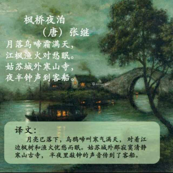 枫桥夜泊