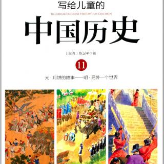 【写给儿童的中国历史:作文的规矩】在线收听