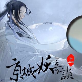 京城妖奇谈简谱_京城妖奇谈