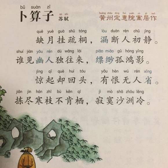 【宋词】250,《卜算子·黄州定惠院寓居作》苏轼