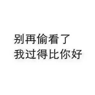 听我的,一定要好好生活,一定要努力赚钱