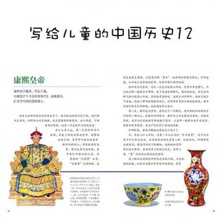 【写给儿童的中国历史:康熙皇帝】在线收听_《