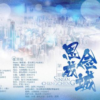 菊内留香广播剧