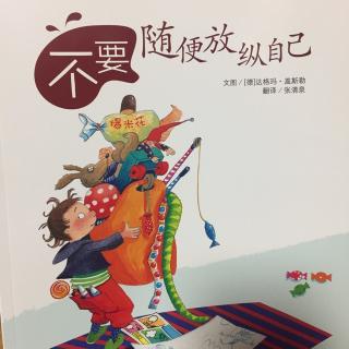 《不要放纵自己》