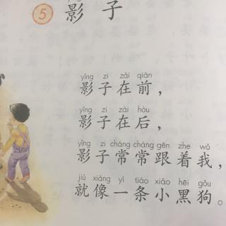 谢老师读课文----第六单元第五课《影子》