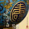 《我在故宫修文物 》获赞 用“国之匠心”讲好中国故事