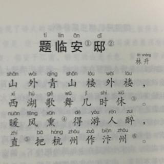 67,题临安邸(南宋 林升)