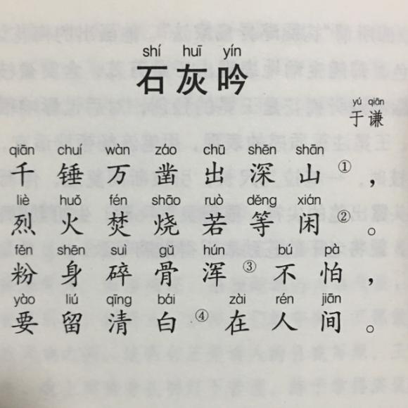 石灰吟(明代 于谦)