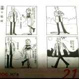 话说老夫子漫画