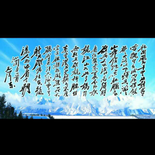 沁园春雪