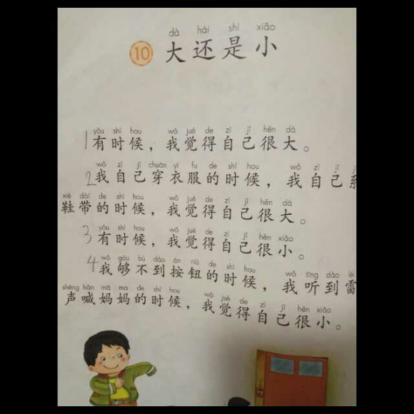 一年级课文——大还是小