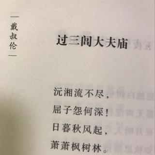 过三闾大夫庙