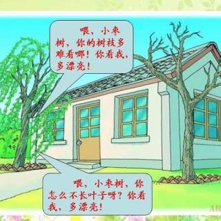 【艺童星姜老师讲故事】小柳树和小枣树