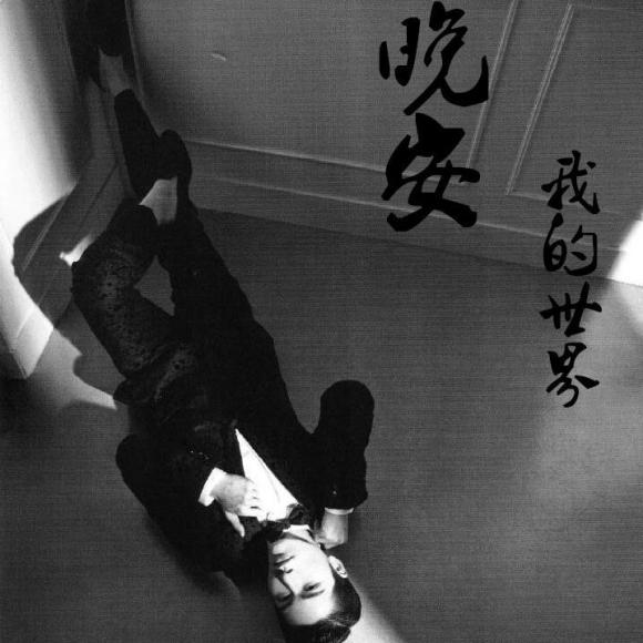 晚安我的世界——nj丹宁