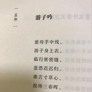 游子吟
