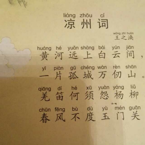 凉州词--王之涣