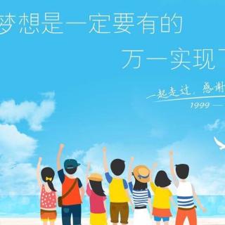 有梦想就有远方