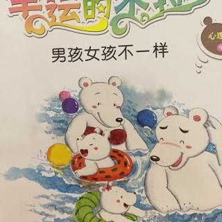 【男孩女孩不一样】在线收听_与心心的美好时