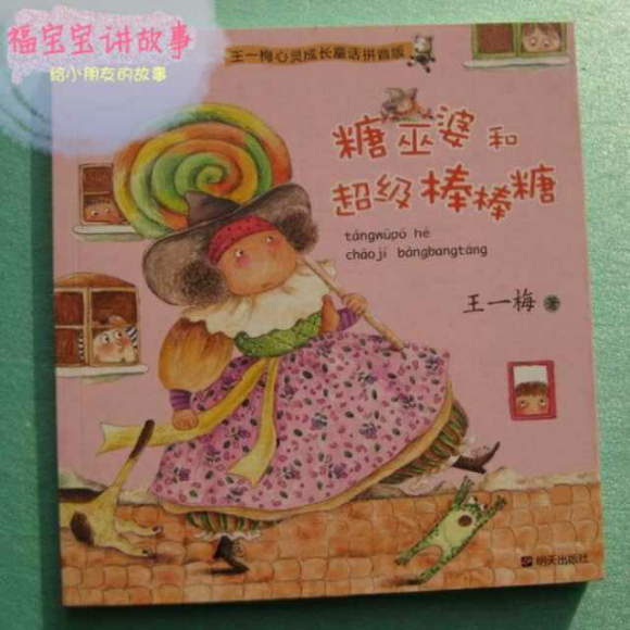 【第一期】糖巫婆和棒棒糖