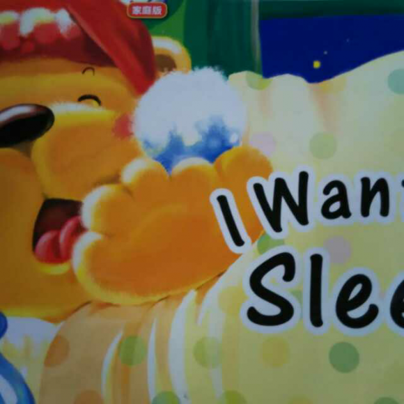 i want to sleep英文