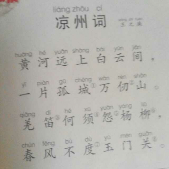 凉州词 王之涣