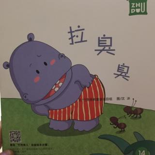 拉臭臭