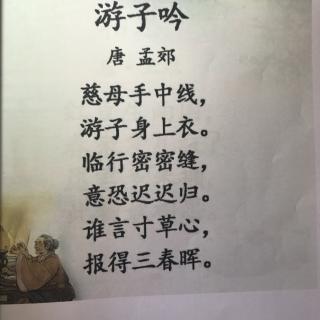 背诵游子吟