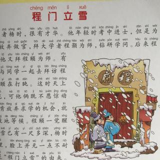 成语故事 程门立雪