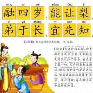 【三字经故事】孔融让梨