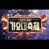 【161229】2016 KBS歌谣大祝祭 - 精彩瞬间