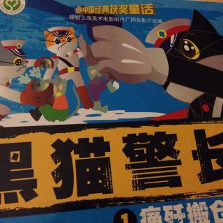 黑猫警长第一集痛歼搬仓鼠