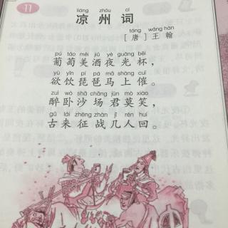凉州词的简谱_凉州词王翰(3)
