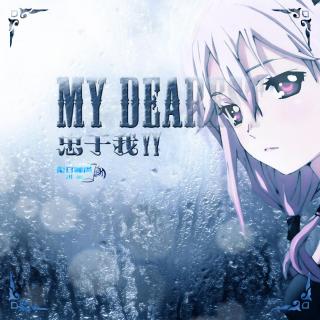 my dearest 五线谱