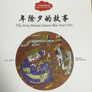 【故事386:年除夕的故事】在线收听_Lucky读绘