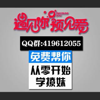 【浪迹8.0恋爱魔方--2如何跟妹子聊天互动】在