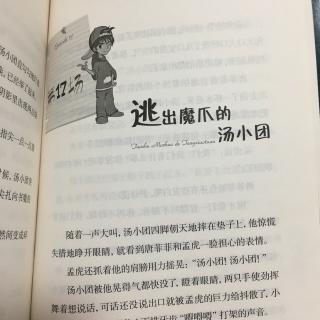 汤小团1掉进书里的汤小团 第十七场