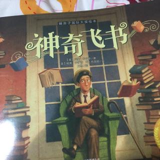 20170115 《神奇飞书》