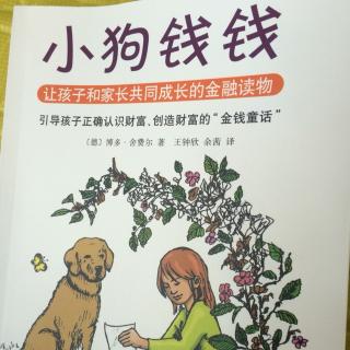 【小狗钱钱7-1】在线收听_焜焜的故事小屋_荔