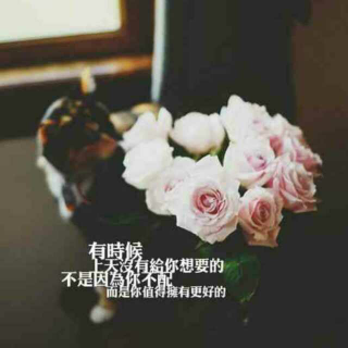 【你值得拥有更好的】在线收听_麦蓝_荔枝FM