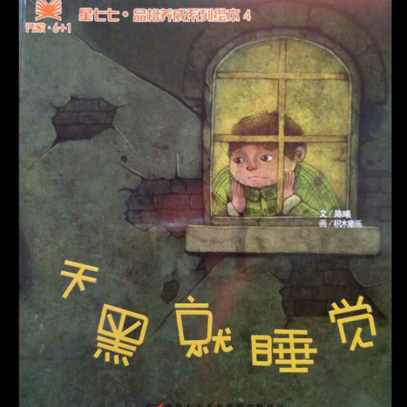 天黑就睡觉