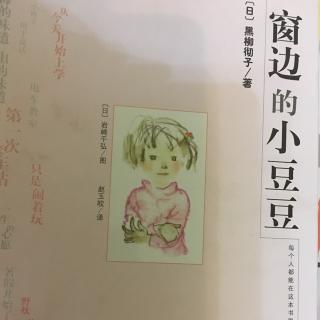 窗边的小豆豆(第二十七集)