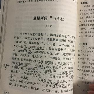 911司马迁屈原列传节选高中生必背古诗文40篇