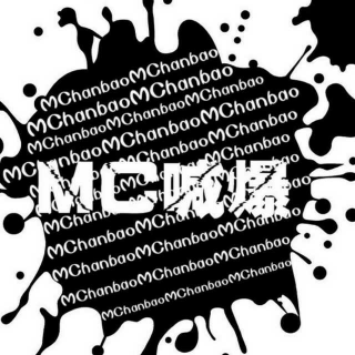 另类喊麦–惊雷