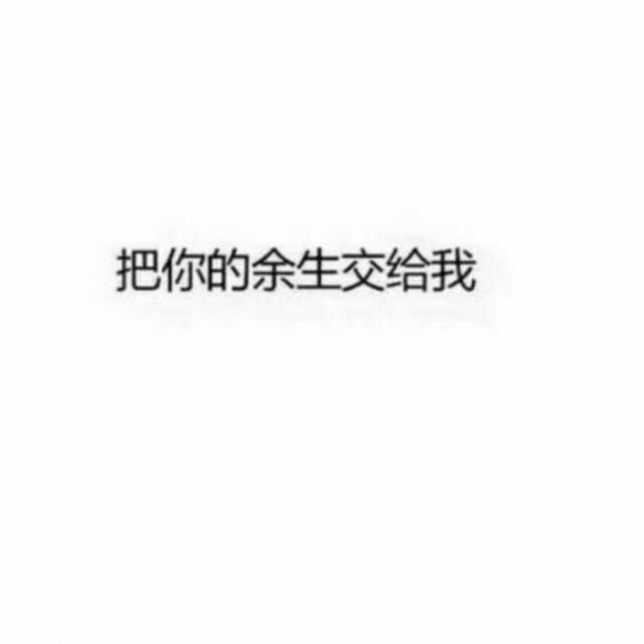 什么都可以错,但别错过我