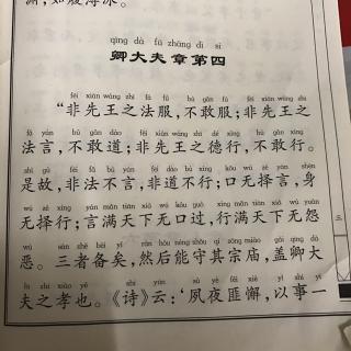 卿大夫章第四(航)