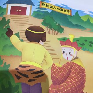 师徒误入小雷音寺