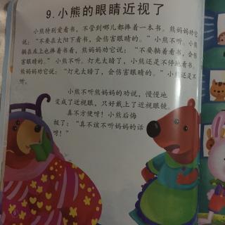 298.小熊的眼睛近视了.窗外的垃圾.想飞的乌龟.三只老鼠